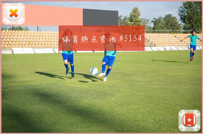 瑟洛特2026世界杯首战出场时间