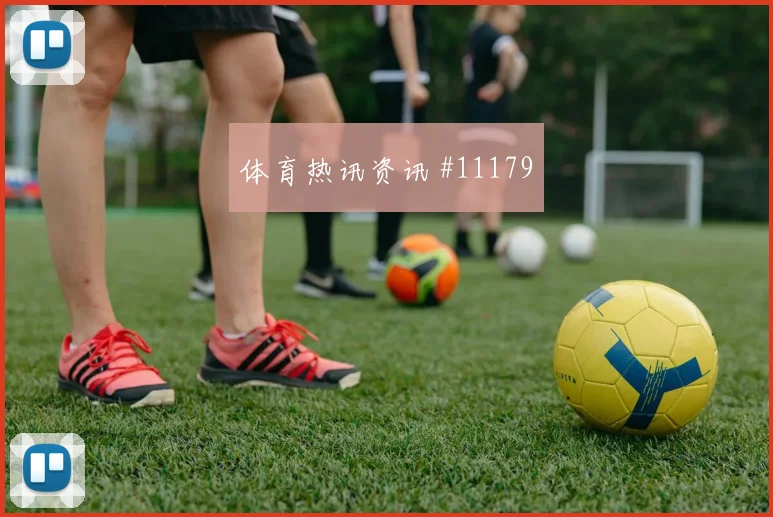 莱尔马对阵乌兹别克斯坦小组赛后腰保护赔率解读