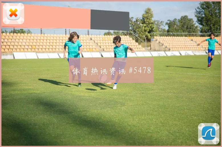 麦肯尼世界杯小组赛助攻数据预测