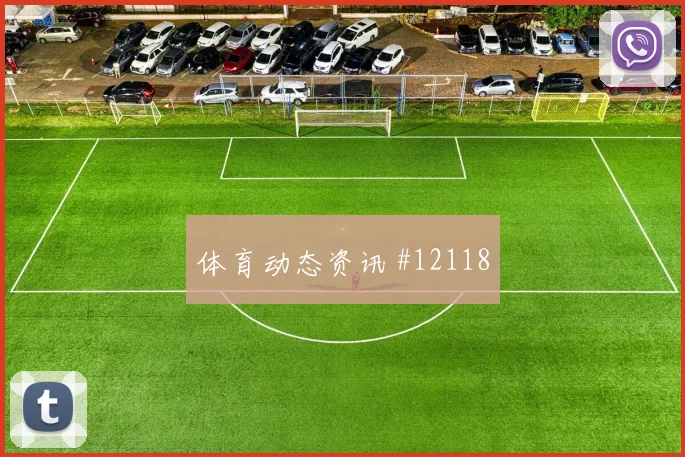 本拉赫马面对约旦防线能否带动进攻节奏边路任务解析