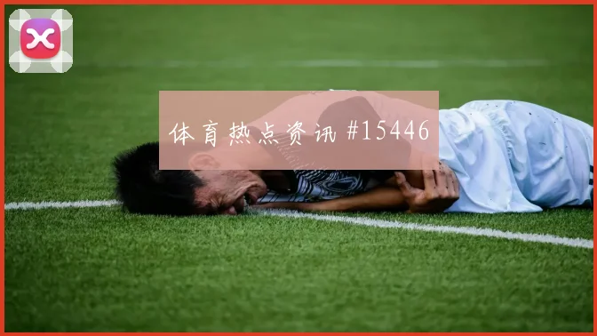 乌兹别克斯坦vs葡萄牙小组赛末轮压力